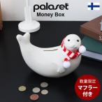 貯金箱 パラセット palaset アザラシ貯金箱 赤白マフラー付き