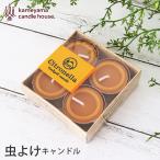 虫除け キャンドル シトロネラ ティーライト 4個入り kameyama candle house メール便6個まで可