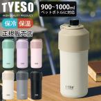 ペットボトルクーラー TYESO タイソ ティエソ ペットボトルホルダー 900〜1000ml対応 全6色