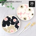 ショッピングマリメッコ プレート 皿　マリメッコ marimekk ウニッコ Unikko プレート 20cm 全2種