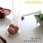 片手鍋 knIndustrie ケイエヌインダストリー THE KETTLE ガラスの片手ポット 12cm