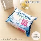 ウェットティッシュ　natra care ナトラケア ナチュラル ウェットシート 水に流せる 30枚入り