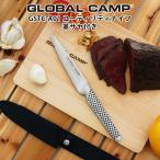 特典付き 包丁 グローバル キャンプ GSTC-A01 ユーティリティナイフ 革サヤ付き 両刃 ステンレス GLOBAL CAMP