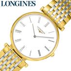 ロンジン腕時計LONGINES時計...