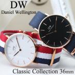 ダニエルウェリントン 腕時計 DanielWellington 時計 36mm ダニエル ウェリントン Daniel Wellington レディース 女性 向け