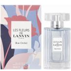 香水 ランバン LANVIN レ フルール ド ランバン ブルーオーキッド オードトワレ 50mL 女性用香水 レディース フレグランス