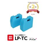 はしご上部保護カバー　LP-TC　即納 送料無料