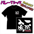  бесплатная доставка ( почтовая доставка ) волейбол [ знак принт футболка ( один лампочка входить душа / др. )] дизайн решение из отправка до примерно 1 неделя. различный организовать . возможность.