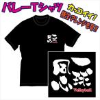  бесплатная доставка ( почтовая доставка ) волейбол [ знак принт футболка ( один лампочка такой же сердце / др. )] дизайн решение из отправка до примерно 1 неделя. различный организовать . возможность.