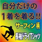  бесплатная доставка ( почтовая доставка ) длинный рукав dry футболка белый др. все 5 цвет ( серфинг сборник ) совершенно заказ поэтому, отправка до 1 неделя степени требуется.