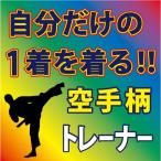 空手柄  トレーナー  ブルー/ 他 全9色　完全オリジナルの世界に1着を