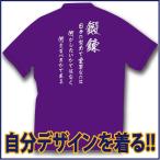 かっこいい スポーツＴシャツ(吸汗速乾素材) お客様のこだわりの言葉でデザインできる！