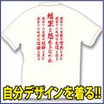かっこいい スポーツＴシャツ(吸汗速乾素材) お客様のこだわりの言葉でデザインできる！
