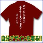 かっこいい スポーツＴシャツ(吸汗速乾素材) お客様のこだわりの言葉でデザインできる！