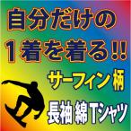  бесплатная доставка ( почтовая доставка ) длинный рукав хлопок футболка все 19 цвет ( серфинг сборник ) манжеты ребра нет совершенно заказ поэтому, отправка до 1 неделя степени требуется.