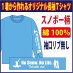  бесплатная доставка ( почтовая доставка ) длинный рукав хлопок футболка все 19 цвет ( сноуборд рисунок ) манжеты ребра нет aqua blue / др. совершенно заказ поэтому, отправка до 1 неделя степени требуется.