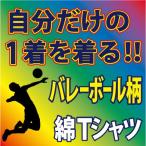  бесплатная доставка ( почтовая доставка ) волейбол короткий рукав хлопок футболка все 50 цвет принт рисунок решение после, до отправки 1 неделя степени требуется.