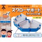 ツバメの巣 糞 対策 カートリッジ式 新商品 スワローサポート 壁用 SSF-40