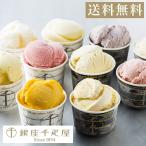 アイスクリーム 贈り物 ギフト Gift パティスリー銀座千疋屋 銀座プレミアムアイス&ソルベ10個入