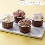 ショッピングアイスクリーム 期間限定ポイント10倍〜 アイスクリーム スイーツ 贈り物 ギフト 千疋屋 パティスリー銀座千疋屋 送料無料 銀座ショコラアイス