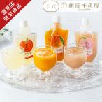 ポイント5倍〜 ゼリー お菓子 スイーツ 贈り物 ギフト 千疋屋 パティスリー銀座千疋屋 送料無料 銀座果実を飲むゼリー6個入