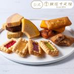期間限定ポイント15倍〜 お歳暮 クリスマス 焼き菓子 バームクーヘン スイーツ 贈り物 ギフト 千疋屋 パティスリー銀座千疋屋 銀座３種のガトー詰合せ