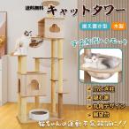 木製キャットタワー180cm　おしゃれでスリムな据え置き型　宇宙船ハンモック付き大型タワー　爪とぎ・隠れ家・展望台付きで猫の運動不足解消に最適