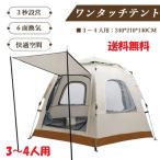 ワンタッチテント 4人用 キャンプ 簡単設営 uvカット2重層 大型 アウトドア 6角形 クイック 撥水加工