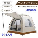 ワンタッチテント 6人用 キャンプ 簡単設営 uvカット2重層 大型 アウトドア 6角形 クイック 撥水加工