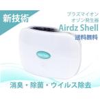 Airdz Shell( воздушный z ракушка )