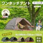 ワンタッチテント 4〜5人用 大型 ドームテント ファミリーテント アウトドア キャンプ 防水 UVカット 通気性抜群　海水浴 BBQ フェス 登山 ピクニック