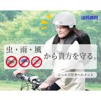 雨風虫から顔を守るシールド付き自転車ヘルメット 通気性ベンチレーション構造 軽量ポリカーボネート