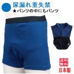 尿もれパンツ 重失禁パンツ 男性 吸水量300cc 【１枚】　