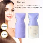 ショッピングトリートメント アジュバン リ:プラチナム シャンプーR 600ml & トリートメント R 600g 詰替用セット ハイダメージ ケア