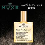 ニュクス nuxe オイル プロディジュー 100ml スキンケア 美容オイル 保湿 マルチ美容オイル 全身