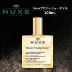 ショッピング100ml Nuxe(ニュクス) プロディジューオイル 100mL