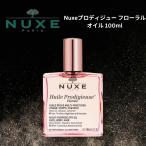 ニュクス nuxe オイル プロディジュー フローラル 100mL  スキンケア 美容オイル 保湿 香り