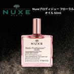 並行輸入品 ニュクス オイル プロディジューオイル フローラル 50mLスキンケア メンズ 保湿 香りNUXE