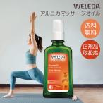 ヴェレダ アルニカ マッサージオイル100ml スポーツ ボディオイル