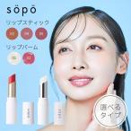 ショッピングリップモンスター sopo ソポ リップスティック リップ 保湿 口紅 赤