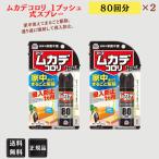 ムカデコロリ 1プッシュ式スプレー 80回 2本 殺虫剤 害虫駆除 ムカデころり むかで 害虫対策 ワンプッシュ