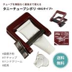 タニー チューブシボリ ビッグタイ