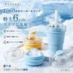 【2WAY仕様】折りたたみ式 アイスボールカップ 製氷 ドリンク対応 吸管付き 漏れ防止 大口径 洗いやすい ポータブル ジュースカップ アウトドア 家庭用