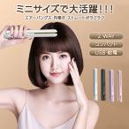 | купон .1660 иен!| распрямляющие щипцы для волос волосы - утюг распорка Karl Mini compact заряжающийся переносной Mini распрямляющие щипцы для волос 10 секунд скорость . легкий передний . путешествие 2way USB