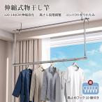 室内物干し 伸縮式 物干し竿 高さ5�