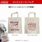 コカ・コーラ  コット