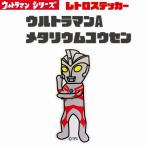  Ultraman Ultraman A retro стикер наклейка Ultra монстр TAC смартфон стикер bruma.k иен . Pro маленький XXS размер Ultraman Ametalium луч 