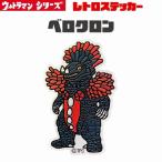  Ultraman Ultraman Ace retro стикер наклейка Ultra монстр TAC смартфон стикер bruma.k иен . Pro маленький XXS размер Velo k long 