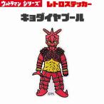  Ultraman Ultraman Ace retro стикер наклейка Ultra монстр TAC смартфон стикер bruma.k иен . Pro маленький XXS размер огромный ya бассейн 