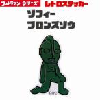  Ultraman Ultraman Ace retro стикер наклейка Ultra монстр TAC смартфон стикер bruma.k иен . Pro маленький XXS размер zofi- bronze изображение 